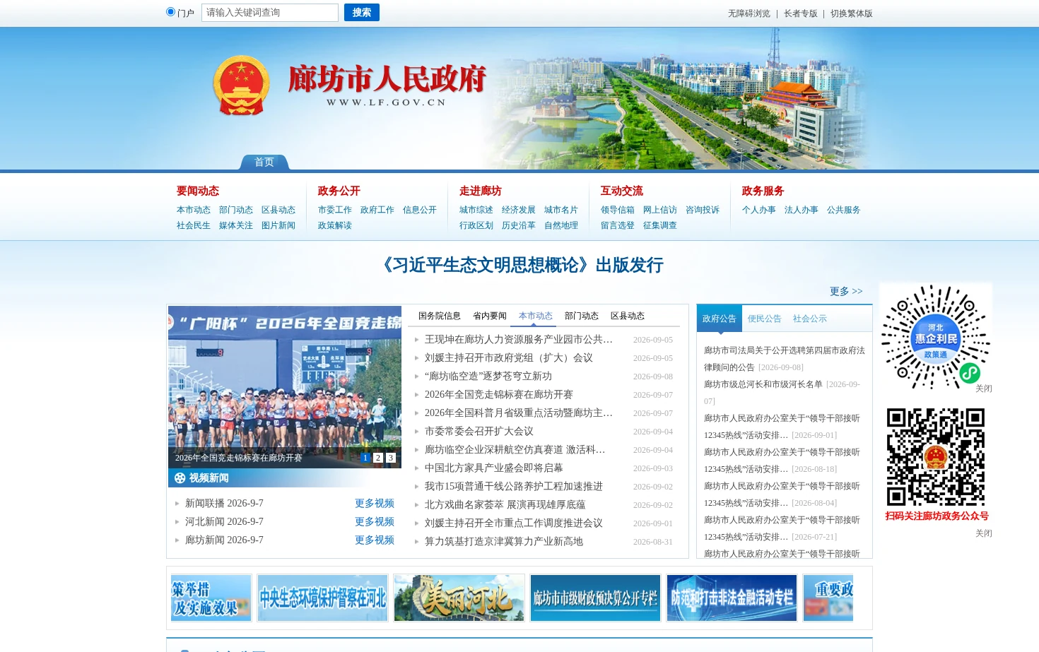 廊坊市人民政府 页面快照